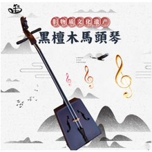 马头琴凹板挖板初学者马头琴演奏用琴枫木乐器厂家直销内蒙古 檀木马头琴