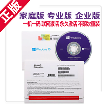 正版Wwindows10/win10/7系统正版系统安装u盘家庭版升级专业版企业版激活码光盘64位 win10家庭版【简包 发顺丰】 含税可开发票