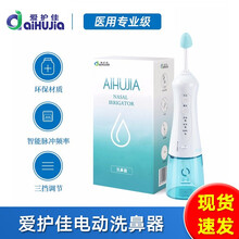 爱护佳洗鼻器套装+专用洗鼻盐便携式鼻腔喷雾护理器冲洗器生理性盐水鼻腔冲家用鼻炎洗鼻器儿童 电动洗鼻器