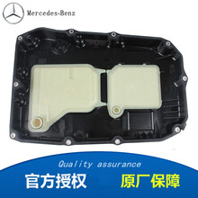 奔驰（benz）原厂 自动波箱油 变速箱油 9速 油底壳变速箱滤芯 A180 A200 A220 A260