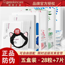 【三盒75元】纽西之谜geoskincare温泉水咋弹面膜烟酰胺美白冻膜补水保湿修护睡眠面膜女 (温泉水+夜间修护+胶原蛋白+牛奶鲜嫩+美白)五盒