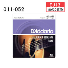 京炫（JINGXUAN)美产达达里奥民谣吉他弦EJ16EZ900 910 920一套6根木吉他琴 EJ13(011-52黄铜)
