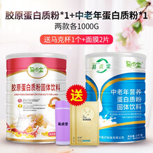 易贞堂 胶原蛋白粉1kg 女性滋补营养品蛋白营养粉营养餐水解粉 套餐1：1罐胶原蛋白粉＋1罐中老年营养蛋白粉