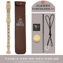 竖笛8孔学生巴洛克英式八孔高音竖笛德式6孔竖笛乐器初学入门ONEVAN 高音德式8孔竖笛王-奶油-标准