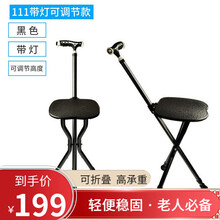 老人拐杖凳稳固三脚支架多功能老年人拐凳行走休息凳 黑色可升调节款带灯