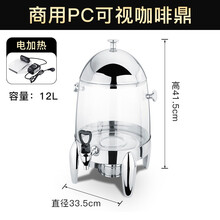 不锈钢电加热咖啡鼎牛奶鼎酒店自助餐饮料机果汁鼎早餐豆浆桶商用 12升加厚透明PC桶【A款】