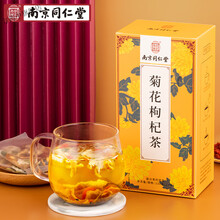 南京同仁堂 菊花枸杞茶 枸杞菊花决明子金银花橘皮甘草泡水喝的袋泡茶 150克 【周期装】3盒
