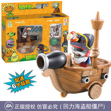 正版植物大战僵尸巨人僵王博士玩具2对战套装全套3儿童男孩子礼物 海盗船BOSS