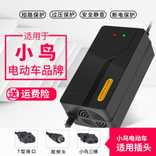 小鸟电动车电瓶充电器48V12AH60V20AH64V72V30ah小鸟三轮车充电器通用三横 小鸟60V20AH  三横插孔