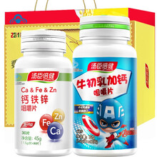 120片】汤臣倍健牛初乳加钙咀嚼片60片儿童增强免疫力钙片 儿童补钙 牛初乳加钙60片+1瓶30粒钙铁锌