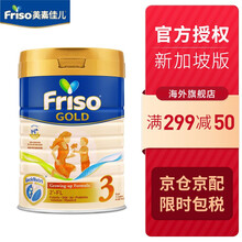 新加坡版新升级 美素佳儿(Friso)成长配方奶粉3段(1岁以上)900g 3段(岁以上)900g/罐