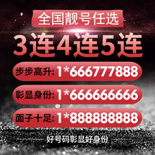 中国联通 手机靓号电话号码靓号卡aaaa全国通用本地定制4g无限手机号豹子号卡手机卡199号段 定制靓号800