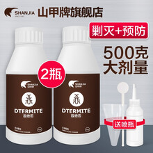 山甲牌 白蚁药家用装修预防户外园林灭白蚁粉防治传染全窝端500g*2瓶