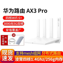 华为路由器AX3Pro千兆家用双频无线WiFi信号放大器高速穿墙王mesh5G漏油器 AX3 Pro白色（散热套装）