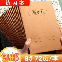 欣颂 语文本练习本学生初中生笔记本课堂作业本B5简约牛皮色记事本软面抄横线分科本子 5本