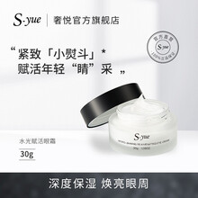 【5盒700】s-yue奢悦水光赋活眼霜去除眼袋复颜霜精华细纹紧致补水保湿男士女士官方 水光眼霜30g/瓶