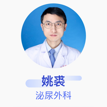 姚裘 泌尿外科 主治医师 苏州大学附属第二医院