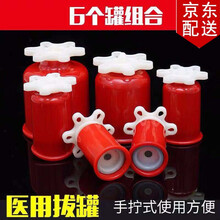 冀御 拔罐器家用套装拔火罐拨气罐真空抽气式防爆手拧医用手拧拔罐器 六个罐套装