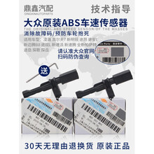 大众凌渡凌度途观L途安L高尔夫7迈腾B8波罗ABS车轮转速轮速传感器 原装大众带包装防伪 右后