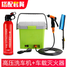 麦车饰 洗车水枪高压浇花水管汽车软管子家用刷车神器喷头洗地浇水增压加压冲车喷水枪头花园艺喷枪工具套装 套餐：洗车机 绿色+车载灭火器