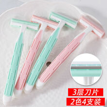 剃须刀男剃毛刮毛刀女腋毛女士剃毛刀手动腿毛私处女用 4支装刮毛刀