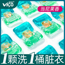 威烁特惠三腔浓缩洗衣凝珠 8倍洁净99%抑菌  防串色护色 柔顺护衣 一颗搞定 持久留香 特惠20颗当尼果香三腔1袋装