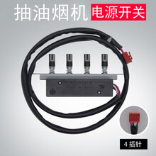 奕创适用美的抽油烟机按键开关CXW-180-AJ9012-G/DJ205/DJ102琴键开关4键