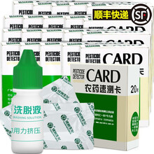 天福天河绿洲农药残留检测卡家用厨房做饭蔬菜水果农药残留速测卡速测仪农残仪检测仪农残卡快速检测试剂试纸 400片/20盒
