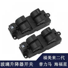 海马汽车玻璃升降器开关普力马海福星电动车窗升降总成配件福美来 主驾驶16针 带一键上升下降