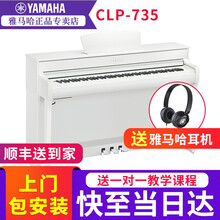 雅马哈电钢琴CLP-725R\CLP735高端立式家用成年人儿童初学者专业演奏88键重锤数码钢琴 CLP-735WH白色+原装琴凳+全套礼包