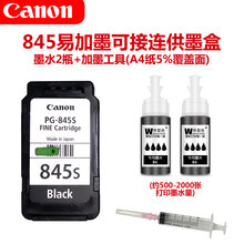 原装佳能墨盒黑色彩色 PG-845 846 XL TS208 TS308 TS3180 TS3380 845连供墨盒+黑色墨水2瓶+加墨工具