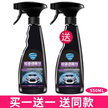 隐形车衣保养液 车身镀膜喷剂隐形车衣保养液车蜡通用上光汽车镀膜全车膜水蜡液体汽车漆面保护膜 铂盾升级款[效果更好]550ml镀膜剂（发两瓶）毛