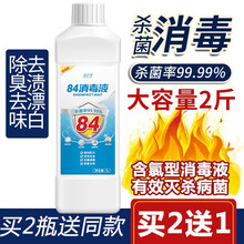 美庐净  衣物消毒液  84消毒液  衣物除菌液  内衣消毒液  衣服除菌液  洗衣消毒液 84桶装 1瓶1000ml