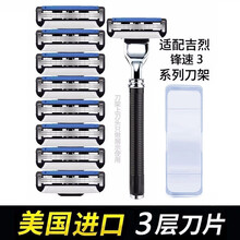 适用于吉列锋速3刀片 剃须刀手动三层剃须刀片 吉利锋速三刮胡刀刀头组合套装 美国进口8刀头+刀架+盒子
