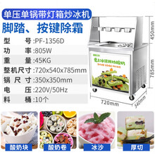 炒冰机商用厚切炒酸奶机泰式冰激凌卷机雪花酪炒冰淇淋单双锅直锅 标努 浅灰色