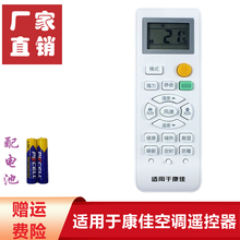 启征者适用于 康佳挂机KFR-35GW/DKG03-E3 DHAG-E3空调遥控器 康佳空调遥控板 白色