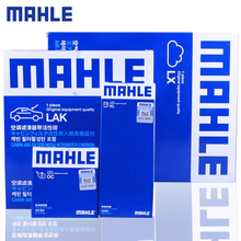 马勒大众小保养滤清器套装/滤芯/格 大众新朗逸/朗逸PLUS 1.5L 电子手刹适用 【两滤 空气滤芯+带碳空调滤芯】