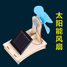 科技小制作小发明科学小实验套装马达玩具diy儿童手工材料小学生 【21】JG太阳能风扇