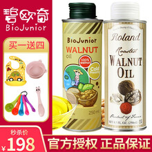 碧欧奇（Biojunior）意大利进口核桃油宝宝辅食油婴幼儿可食用油儿童孕妇补充dha营养低温冷榨 碧欧奇核桃油250ml+罗朗德核桃油250ml
