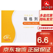 万生力平 瑞格列奈片 0.5mg*30片 10盒装