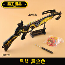 大号皮筋枪连发威力超大金属橡皮筋枪连射射程远合金儿童玩具 皮筋弩金龙黑色+1包皮筋 送工具 标准配置