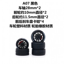 1:64 CM 模型改装车轮毂配件风火轮tomy多美卡带卡钳刹车盘TE37 A07 黑