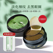 【多为次日达】美康粉黛眼膜贴 淡化细纹眼袋黑眼圈眼贴  补水紧致海藻眼贴膜法令纹贴眼部精华男女可用 绿*1+黑*1 共120片（改善细纹，黑眼圈）