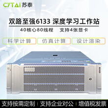 苏泰 深度学习主机四路RTX4090显卡GPU服务器工作站人工智能运算图形训练4U机架式主机电脑 双路6133 / 128G内存 / 2T固态 加RTX4090 24GB*1