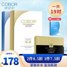 【京超次日达】可贝尔眼贴膜眼纹消同款眼部护理可贝尔旗舰自营胶原蛋白紧致补水 黑松露鱼子+金纯+眼袋平共38片/3盒装