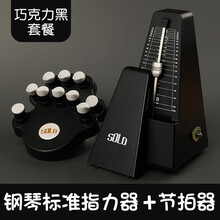 solo钢琴手型指力器节拍器防折指防塌手神器指法练指器手指灵活训练器 【巧克力黑】一对+同色练习节拍器