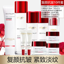 巴黎欧莱雅套装女护肤化妆品复颜抗皱紧致 玻尿酸 葡萄籽补水保湿妈妈 ⑦复颜视黄醇紧致礼盒10件套