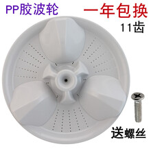 瑞雯 适用松下洗衣机XQB65-Q671U转盘水叶XQB60-Q660U涡轮XQB52-P501U 优质PP胶波轮（一年包换）
