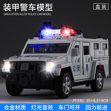 儿童装甲警车玩具车仿真合金模型公安车男孩小汽车警察车110玩具 七开装甲警车-白色盒装