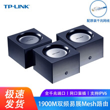 TP-LINK 易展mesh分布式路由器  TL-WDR7650千兆易展版 1900M智能双频无线 三只装【5-6房平层/复式】